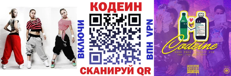 Кодеин напиток Lean (лин)  Купить где  Тутаев 
